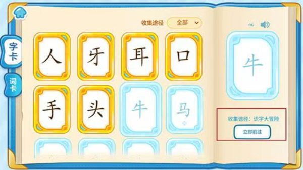 叫叫识字全课程免费版