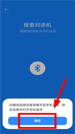 小米对讲机app
