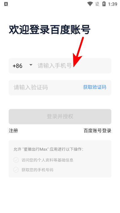 星徽司机端手机版