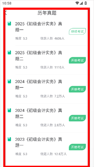 对啊网会计app官方下载