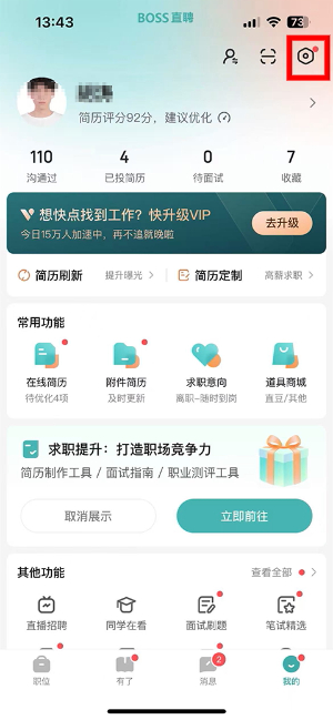 boss直聘下载最新版