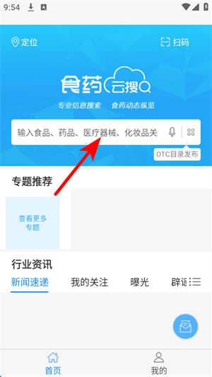 食药云搜