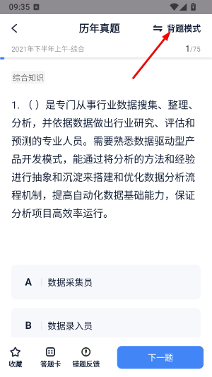 软考通