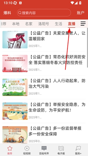 掌上洛阳客户端