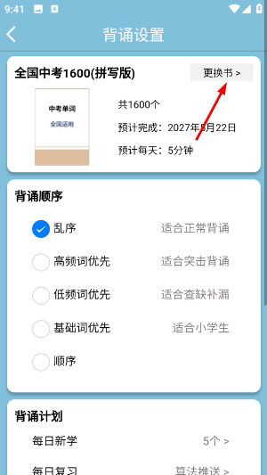 真背单词