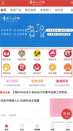 章丘人论坛手机版