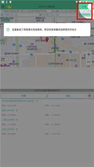 钉钉打卡虚拟位置软件免费版下载