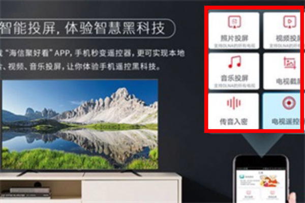 海信电视遥控器手机版下载官网