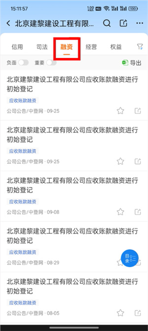 企业预警通app下载