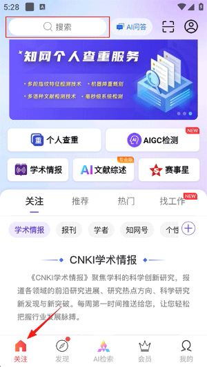 手机知网官网版入口app
