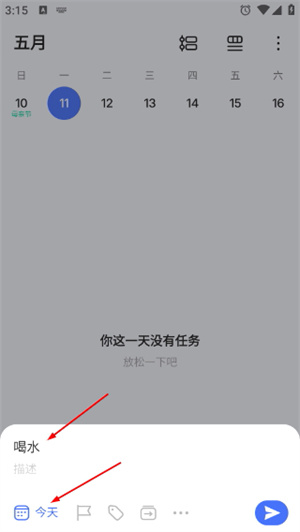 滴答清单软件下载安装免费版