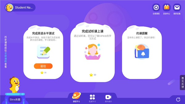vipkid学生端官网下载