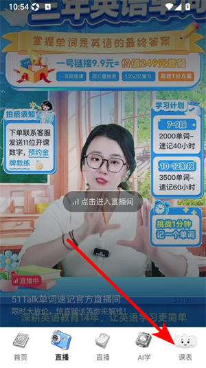 51Talk单词速记