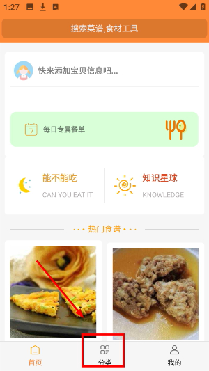 好宝宝辅食