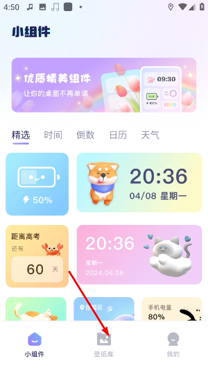 时光小组件