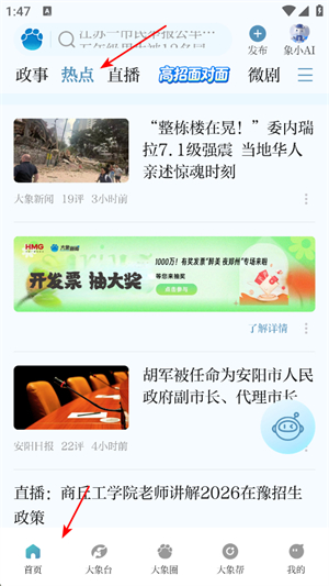 大象新闻app下载安装官方免费下载