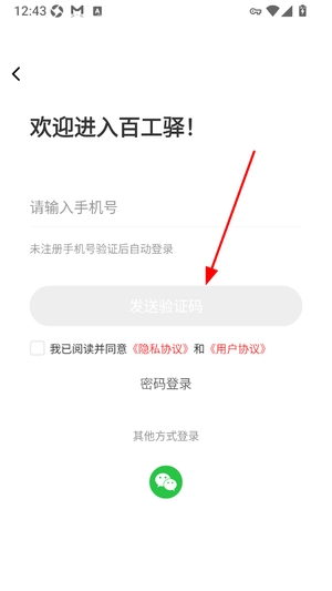 百工驿