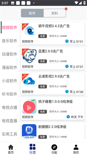 酷酷软件app官方版最新版