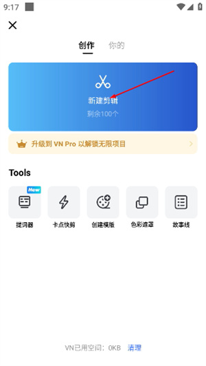 vn视频剪辑