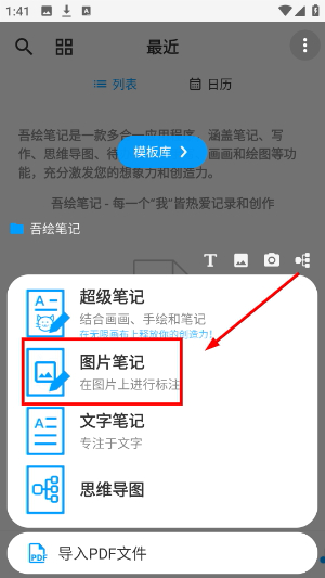 吾绘笔记