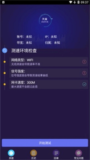 天翼测速专家app最新版下载