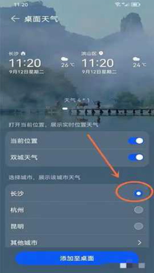 华为天气app下载最新版本