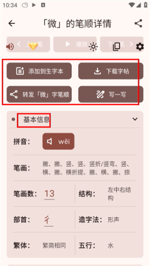 笔顺笔画大全