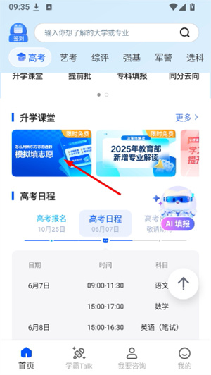 新东方志愿通安卓版