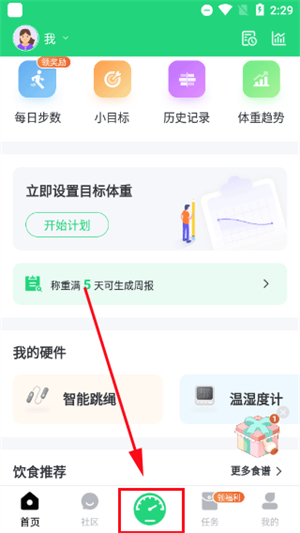 享睿体脂秤app最新版下载