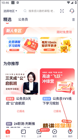 高途app下载安装官方版
