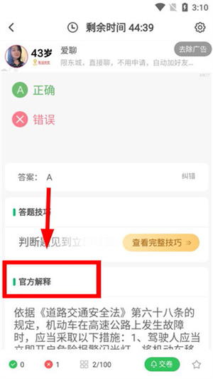 驾考一点通app下载