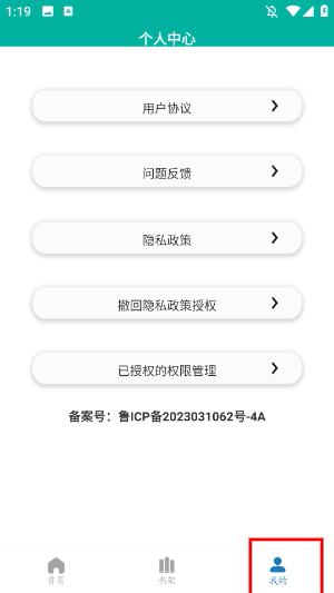 原耽小说阅读器