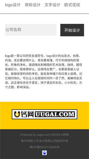 u钙网设计免费官网版
