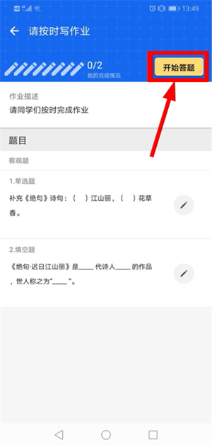 学乐云教学app下载最新版