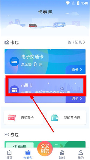 厦门公交app下载安装手机版