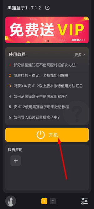 黑猫盒子下载安装手机版官网版