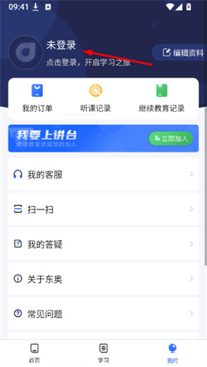 东奥继教学堂