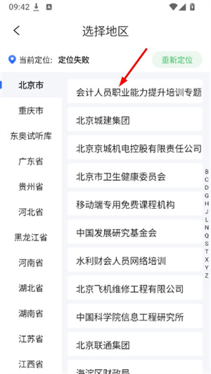 东奥继教学堂
