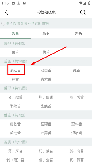 中医通