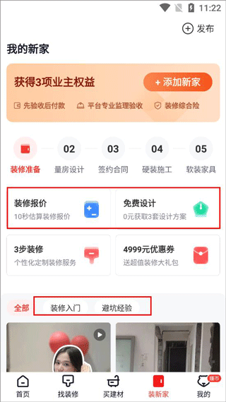 齐家装修网app官方版下载
