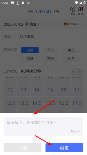 小时工记账