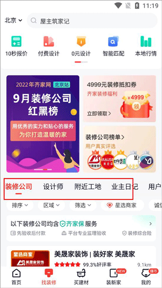齐家装修网app官方版下载