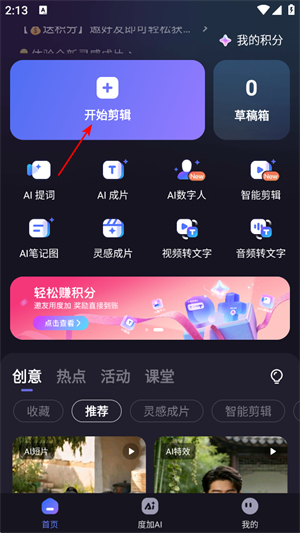 度咔剪辑app官网下载