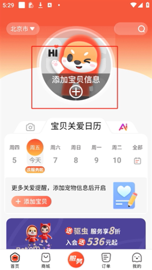宠物家app下载