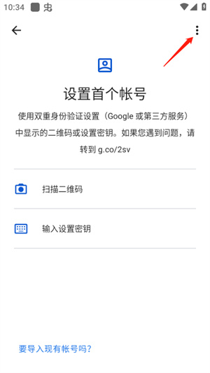 Google谷歌验证器下载