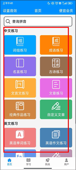 拼音打字练习软件下载