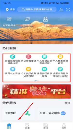 四川人社app下载最新版本
