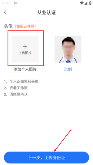 复星健康医生端
