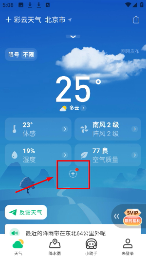 彩云天气官方免费最新版