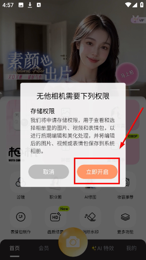 无他相机下载安装2026免费版